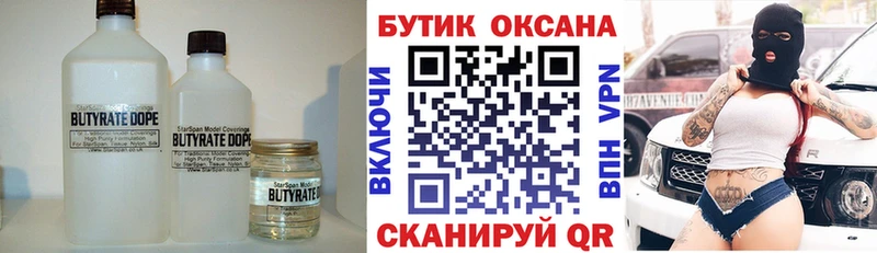 БУТИРАТ BDO  Купить где  Мегион 