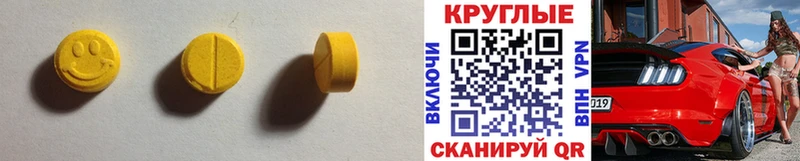 Экстази круглые Мегион